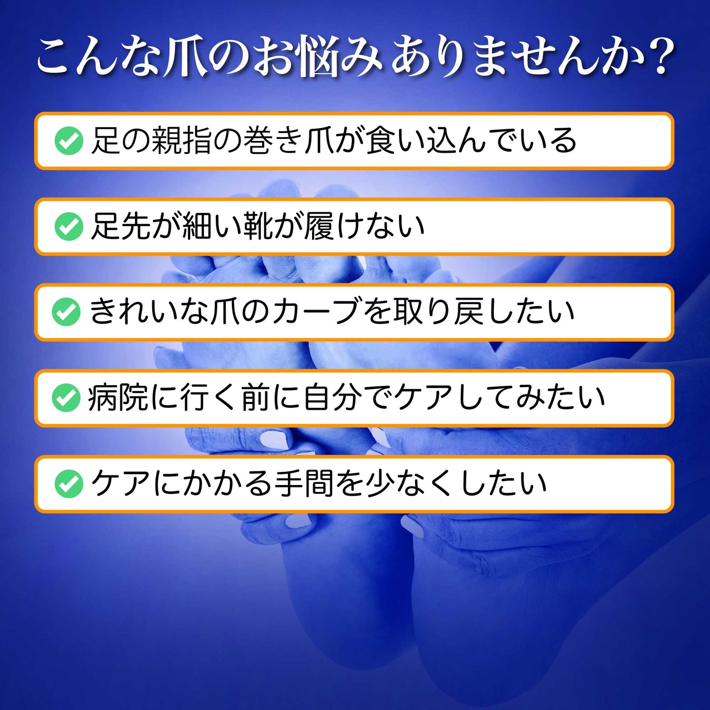 巻き爪クリスタルケア セットB(お得な5個入 軽度・中度用)