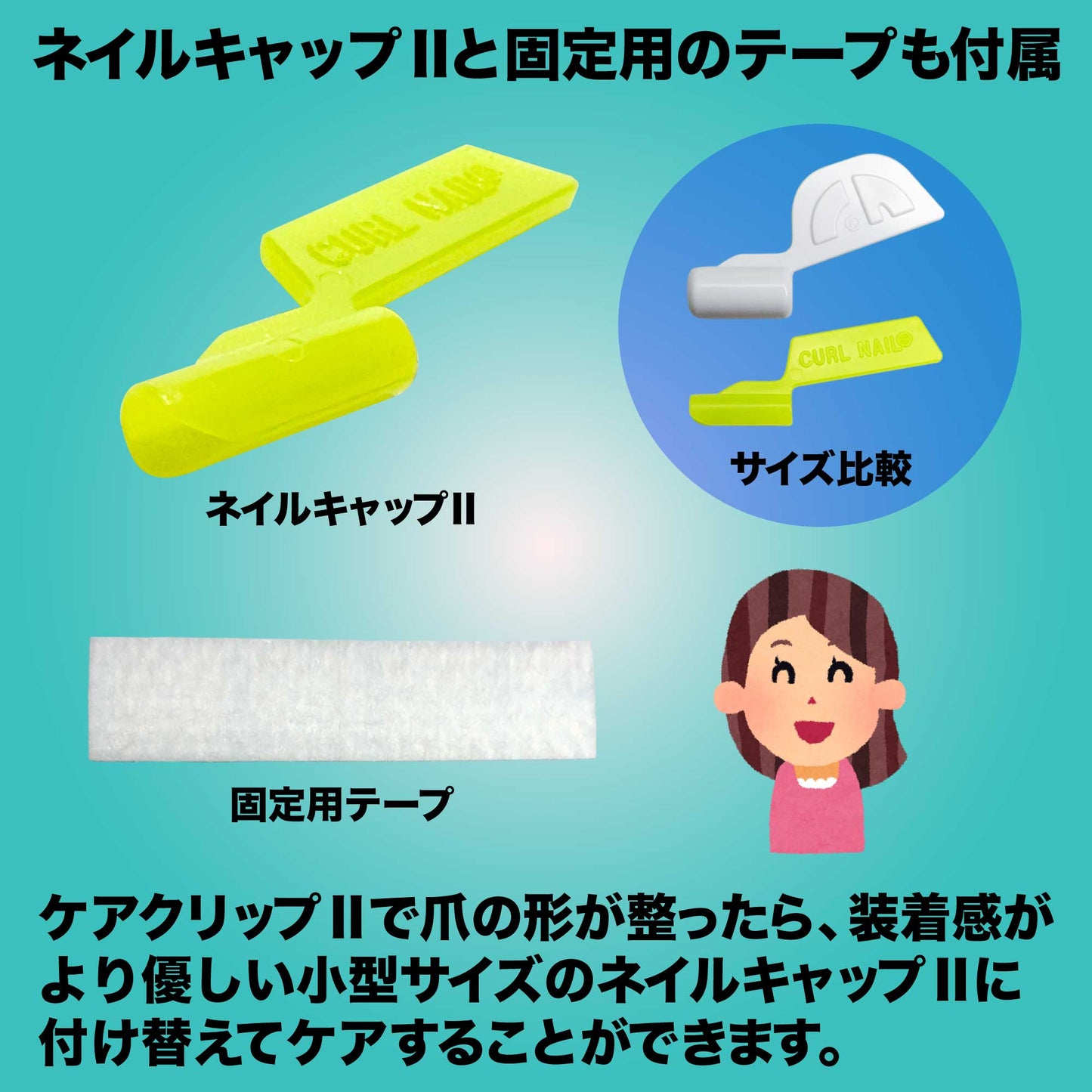 巻き爪クイックケア(軽度・中度の巻き爪用) カールネイル®クイックケアセット C-103