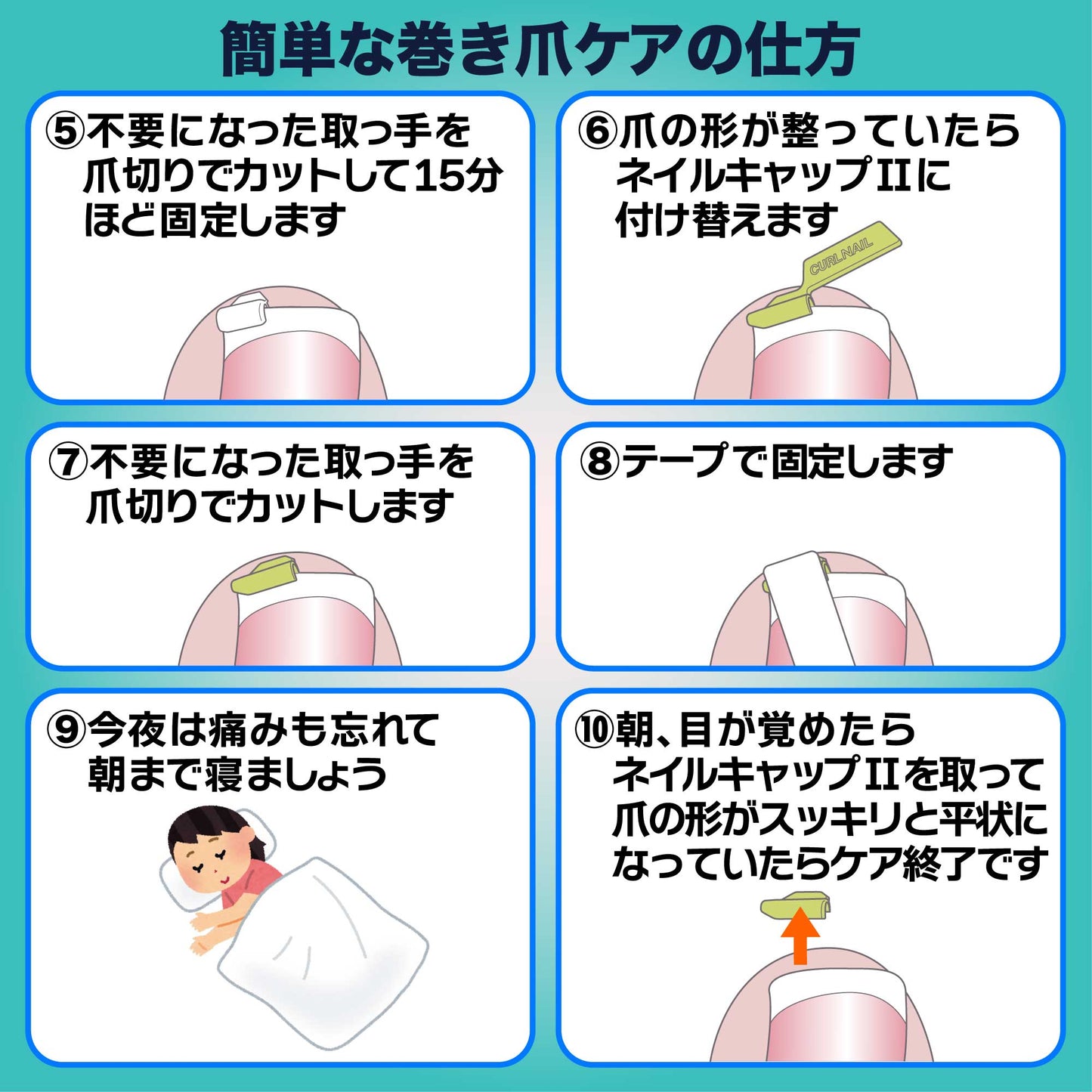 巻き爪クイックケア(軽度・中度の巻き爪用) カールネイル®クイックケアセット C-103