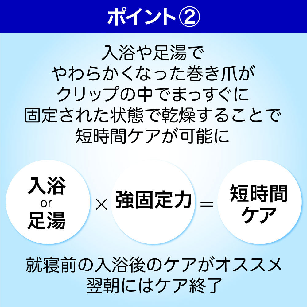 巻き爪 矯正 治し方 自分で 巻爪 爪切り 巻き爪クリスタルケア 1セット（お試し用1個入 軽度・中度用）