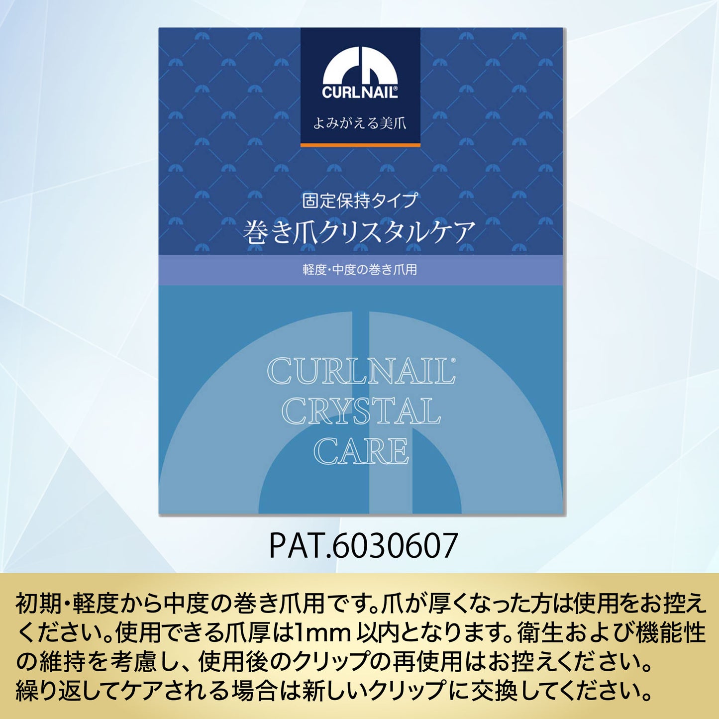 巻き爪もトゲも平らに固める【CURL NAIL 巻き爪クリスタルケア】日本製 巻き爪クリップ 自分で 自宅で ケア 痛くない まきづめ まきずめ setD(軽度・中度用 白1個入)