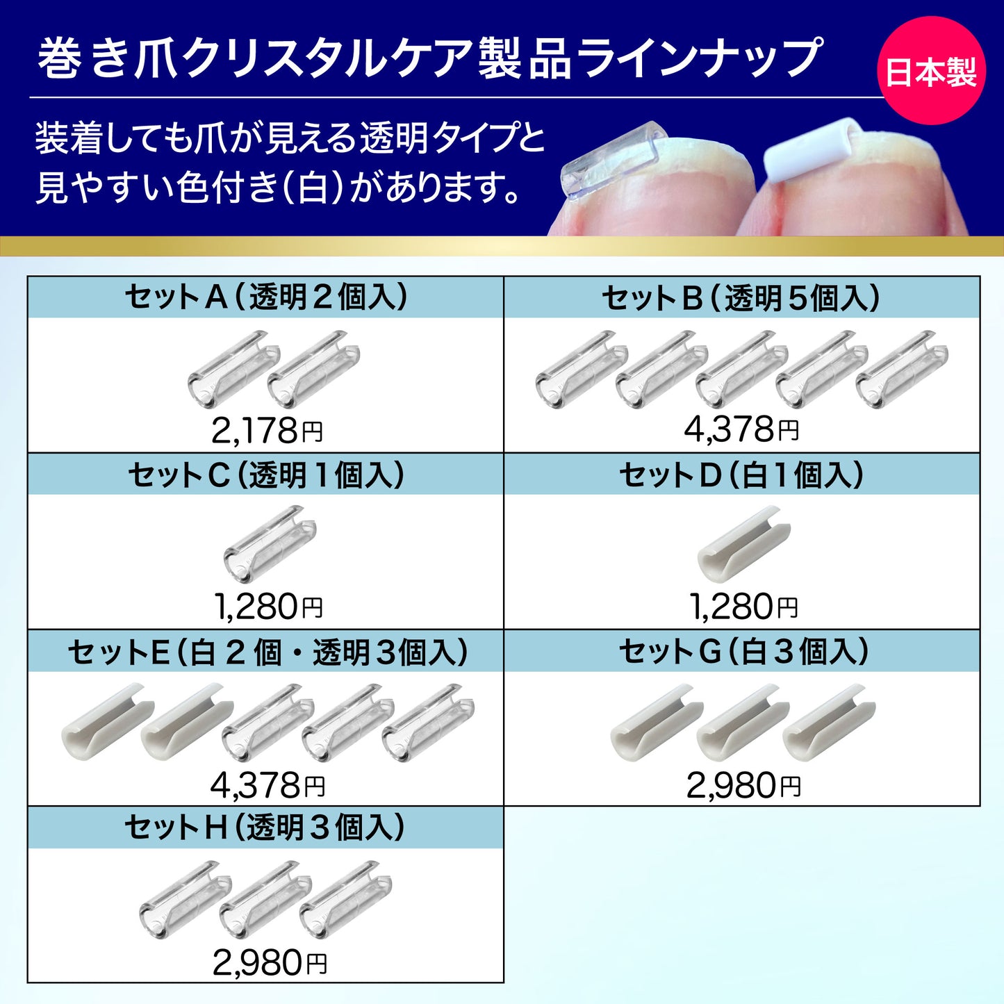 巻き爪もトゲも平らに固める【CURL NAIL 巻き爪クリスタルケア】日本製 巻き爪クリップ 自分で 自宅で ケア 痛くない まきづめ まきずめ setD(軽度・中度用 白1個入)